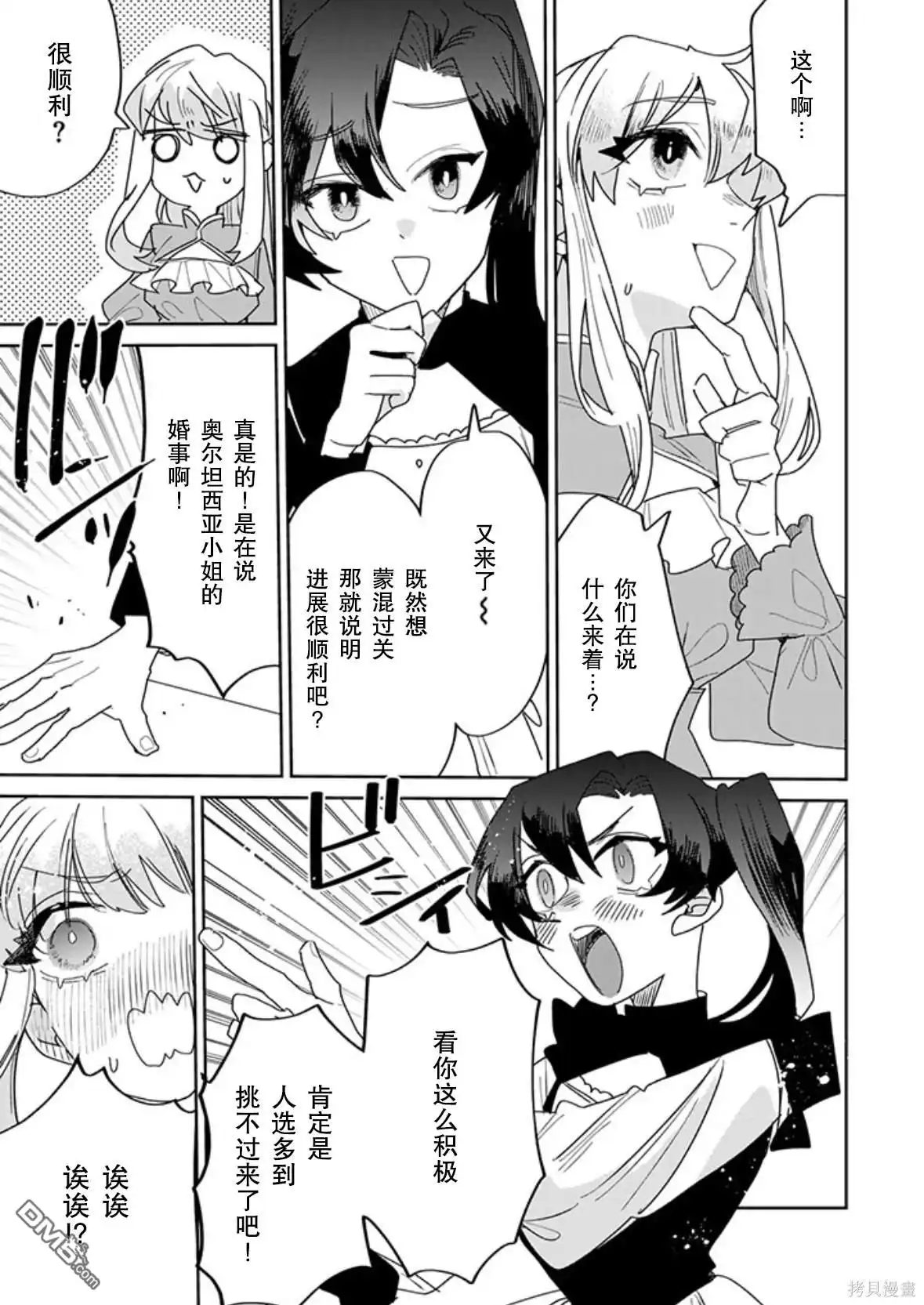 《死而复生的薄命千金、在这一世被最可怕的终极大boss兄长溺爱》第28话 第9页