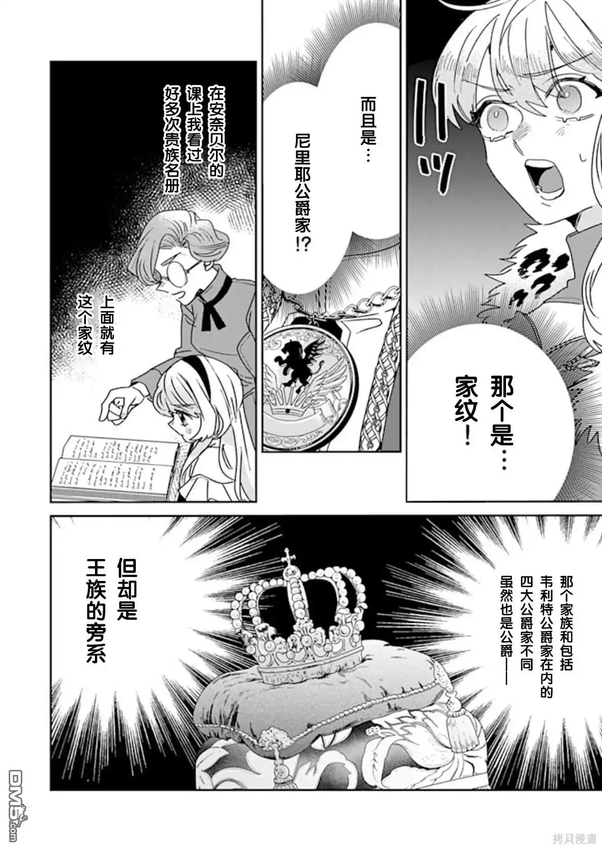 《死而复生的薄命千金、在这一世被最可怕的终极大boss兄长溺爱》第28话 第34页