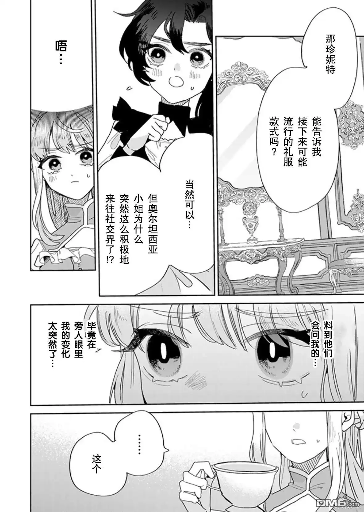 《死而复生的薄命千金、在这一世被最可怕的终极大boss兄长溺爱》第28话 第4页