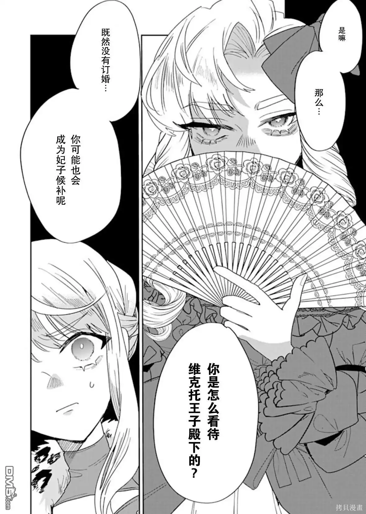《死而复生的薄命千金、在这一世被最可怕的终极大boss兄长溺爱》第28话 第26页