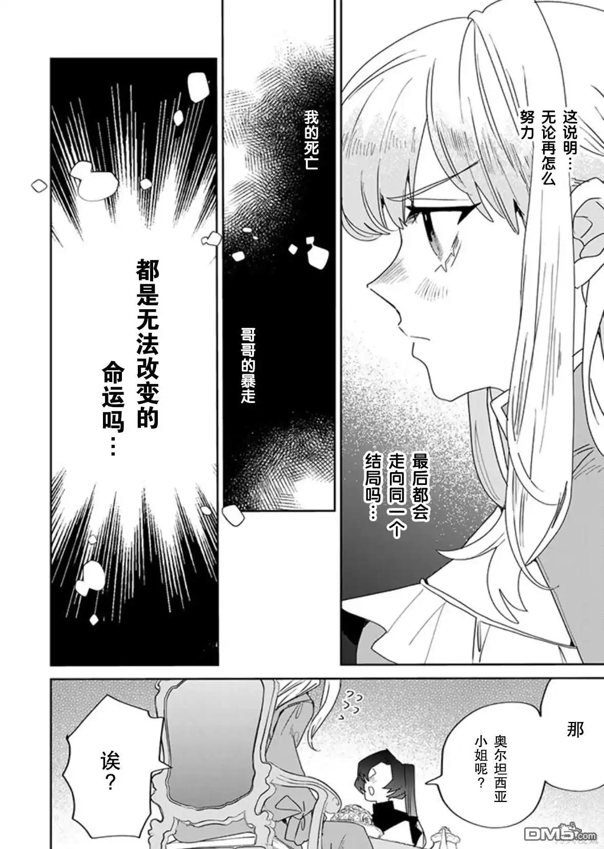 《死而复生的薄命千金、在这一世被最可怕的终极大boss兄长溺爱》第28话 第8页