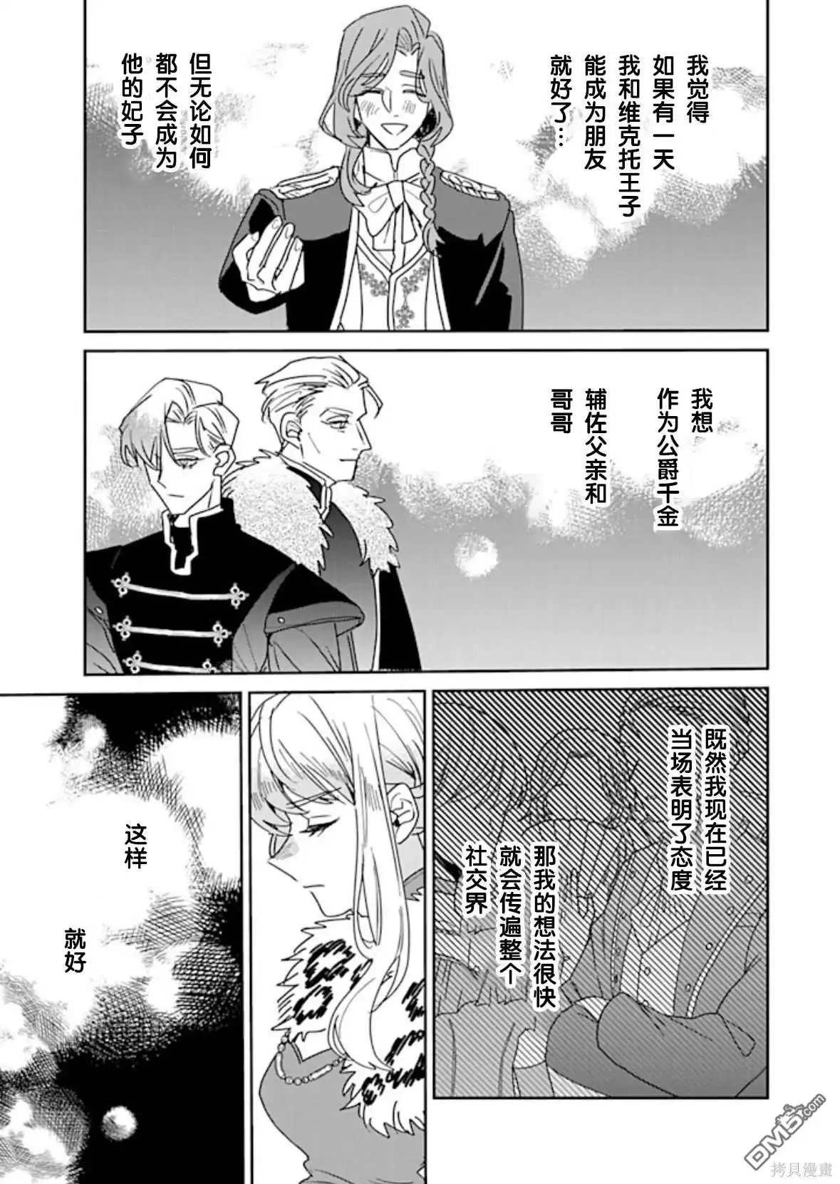 《死而复生的薄命千金、在这一世被最可怕的终极大boss兄长溺爱》第28话 第29页