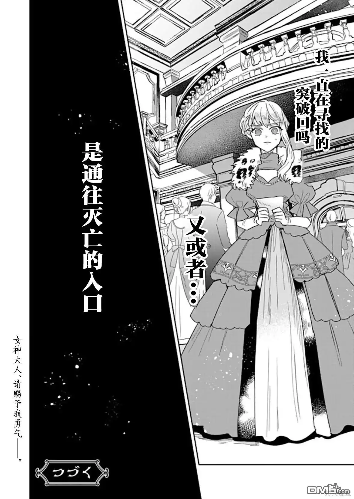 《死而复生的薄命千金、在这一世被最可怕的终极大boss兄长溺爱》第28话 第42页