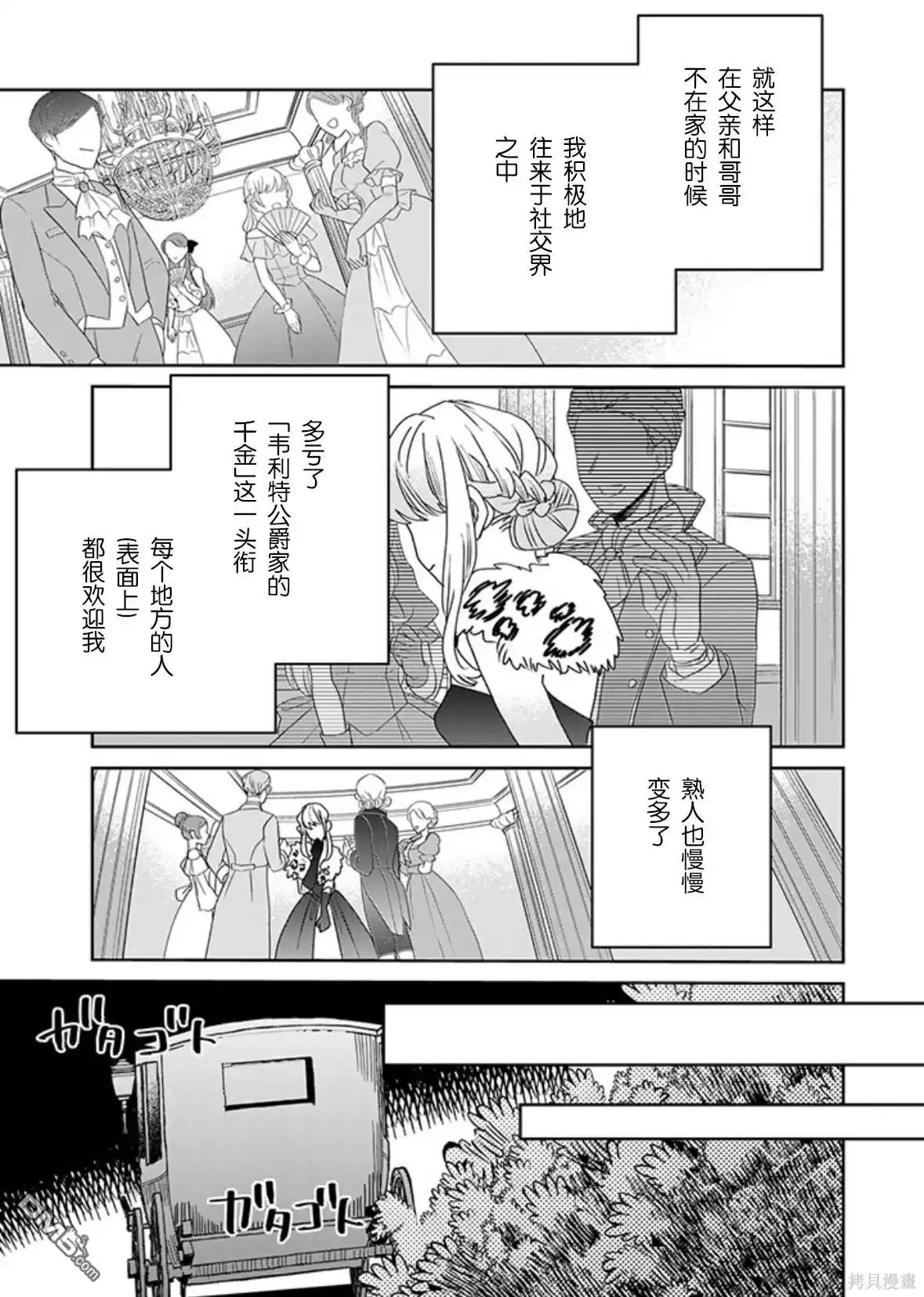 《死而复生的薄命千金、在这一世被最可怕的终极大boss兄长溺爱》第28话 第15页