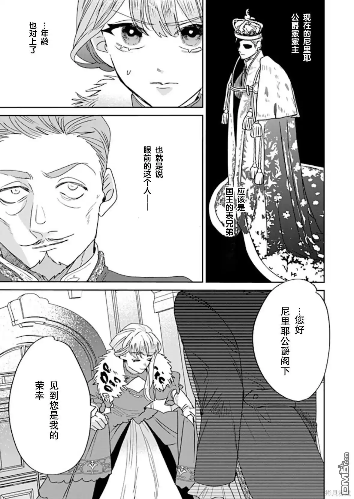 《死而复生的薄命千金、在这一世被最可怕的终极大boss兄长溺爱》第28话 第35页