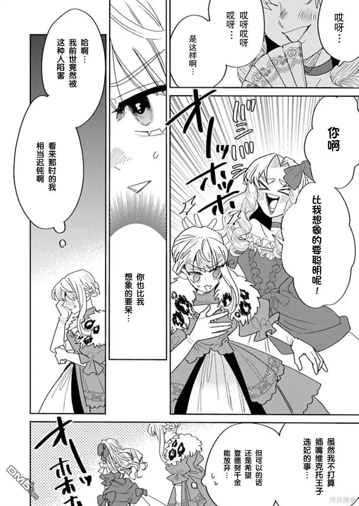 《死而复生的薄命千金、在这一世被最可怕的终极大boss兄长溺爱》第28话 第30页