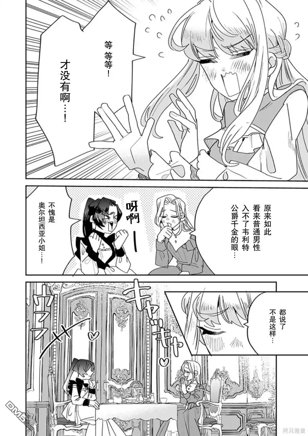《死而复生的薄命千金、在这一世被最可怕的终极大boss兄长溺爱》第28话 第10页