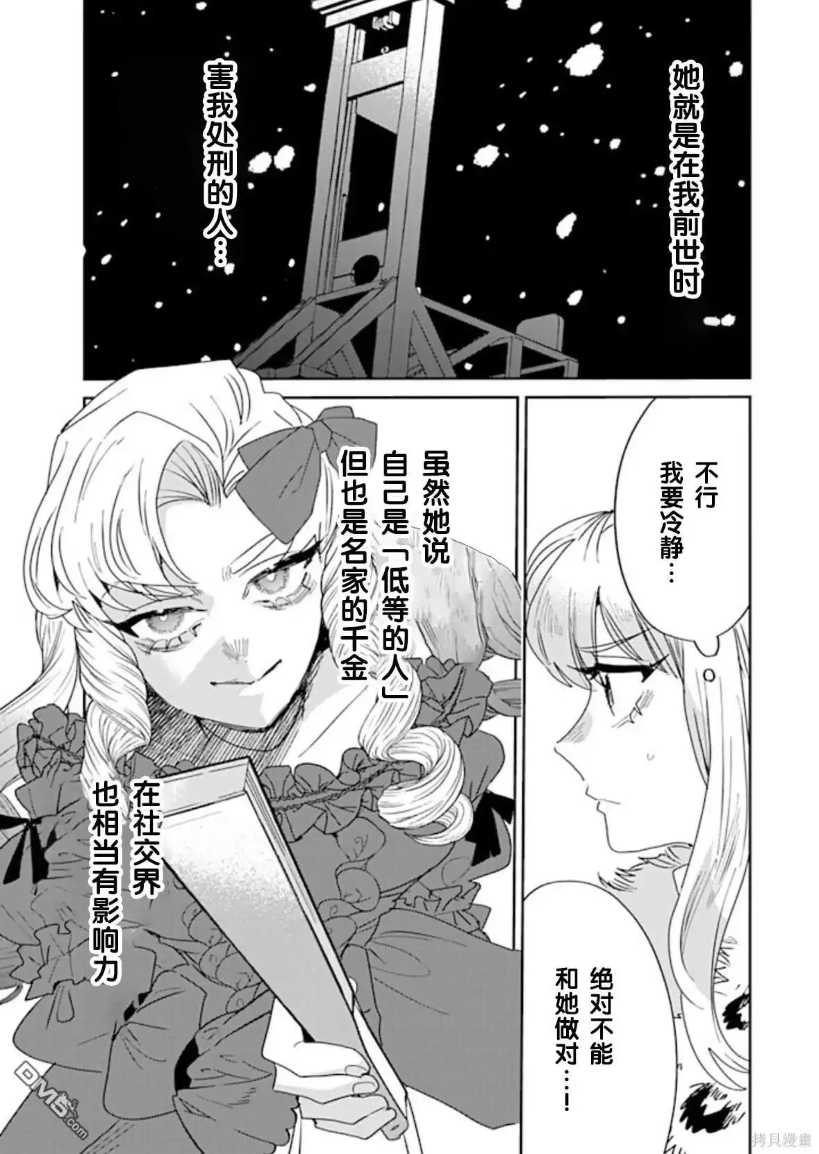 《死而复生的薄命千金、在这一世被最可怕的终极大boss兄长溺爱》第28话 第21页