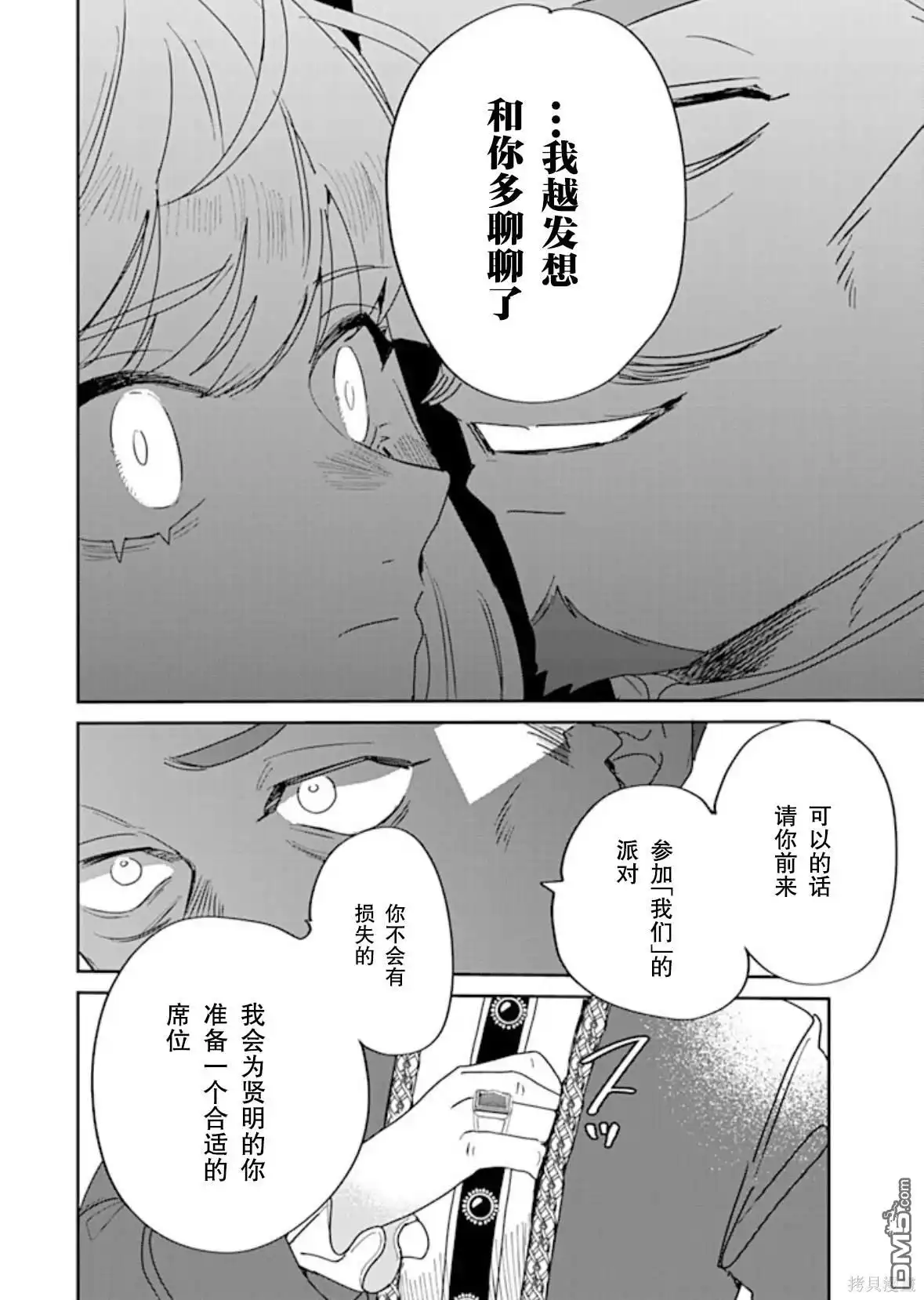 《死而复生的薄命千金、在这一世被最可怕的终极大boss兄长溺爱》第28话 第40页