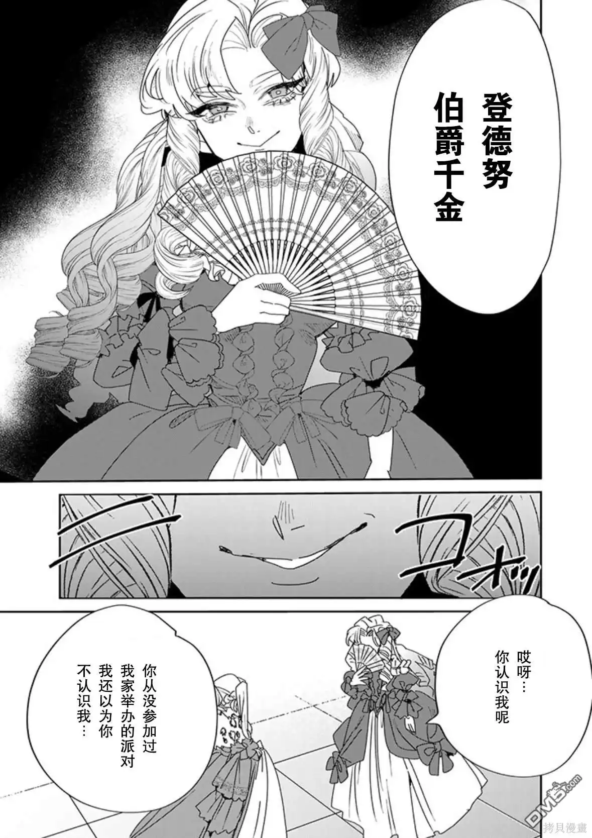 《死而复生的薄命千金、在这一世被最可怕的终极大boss兄长溺爱》第28话 第19页