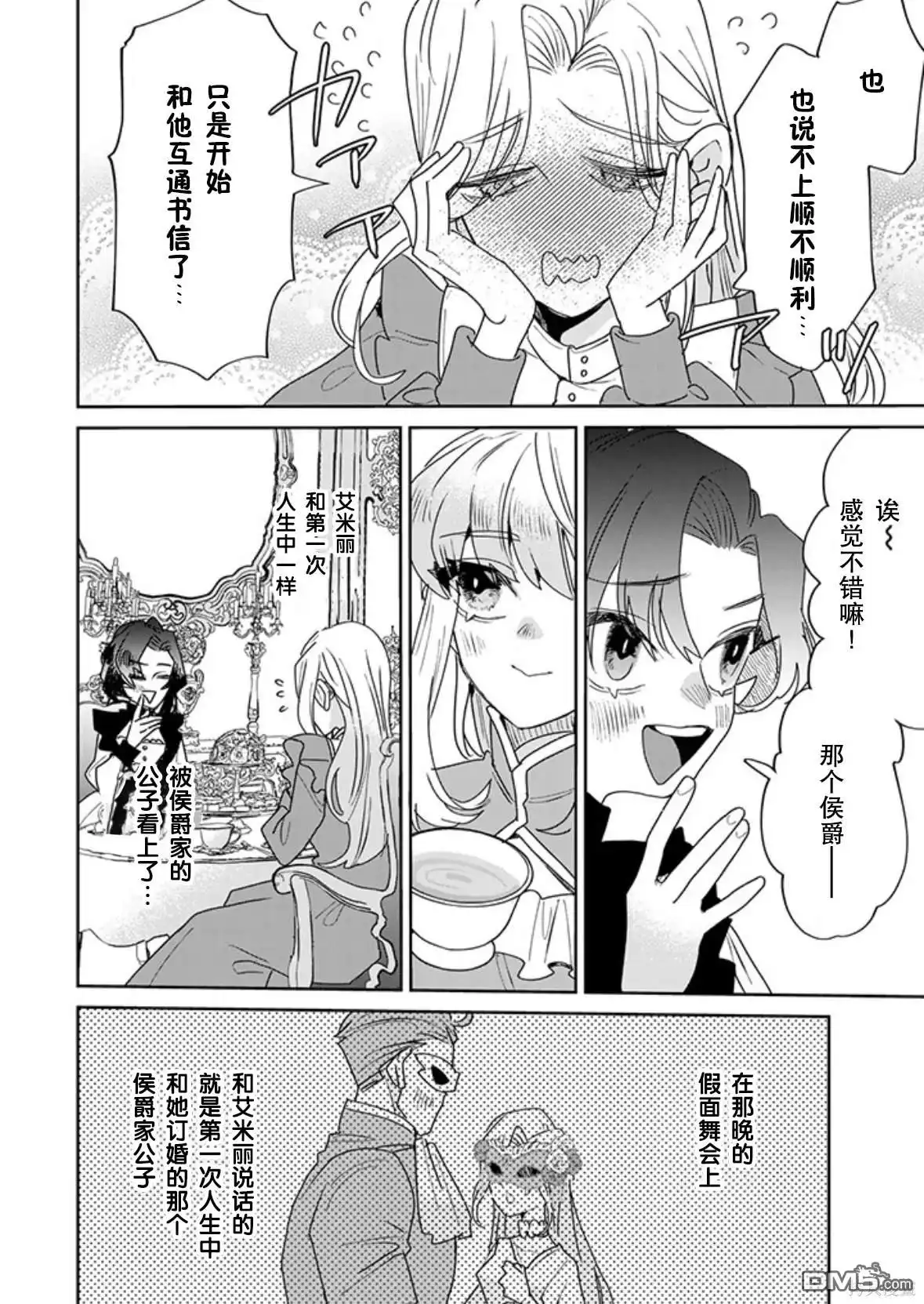 《死而复生的薄命千金、在这一世被最可怕的终极大boss兄长溺爱》第28话 第6页