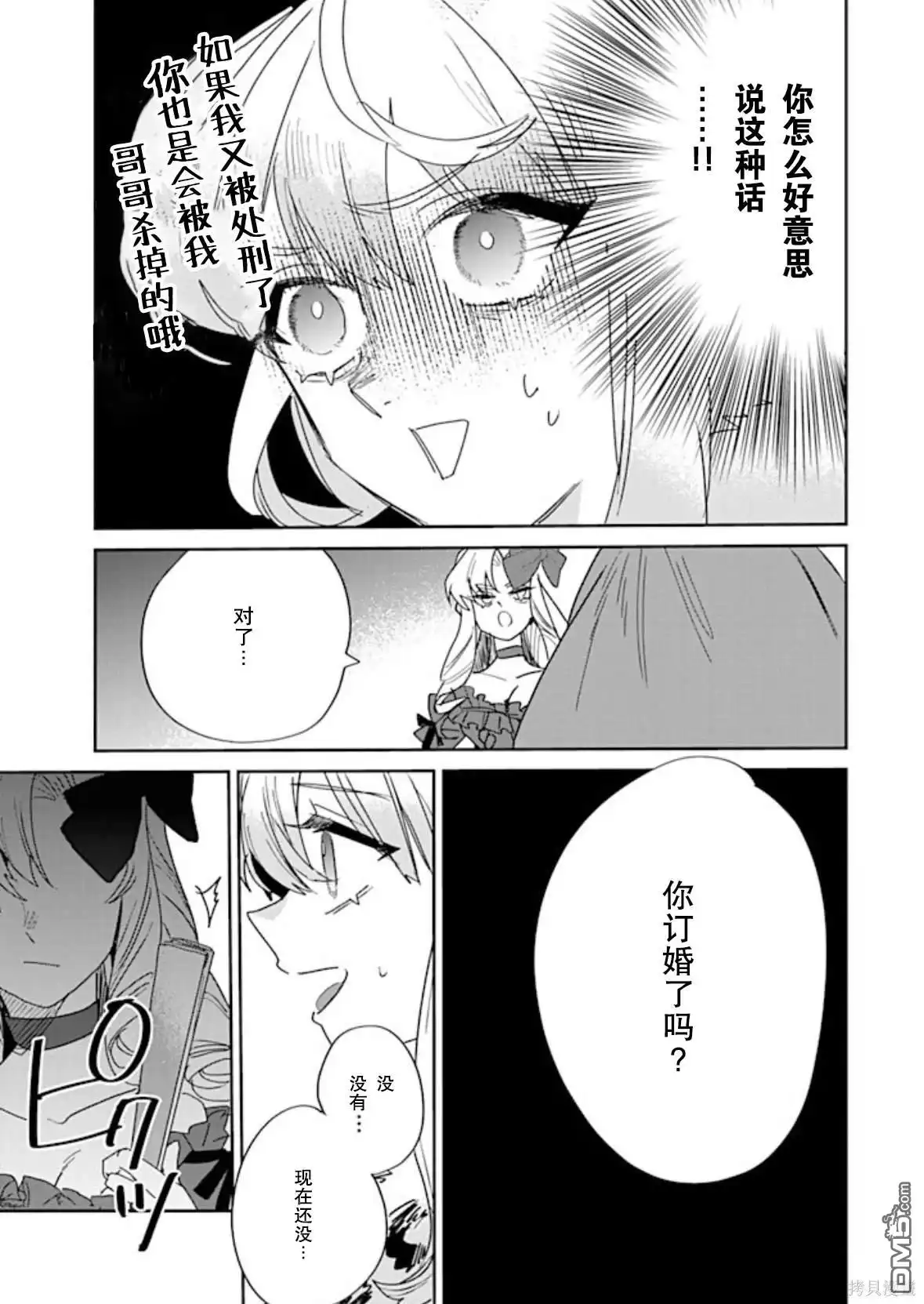 《死而复生的薄命千金、在这一世被最可怕的终极大boss兄长溺爱》第28话 第25页