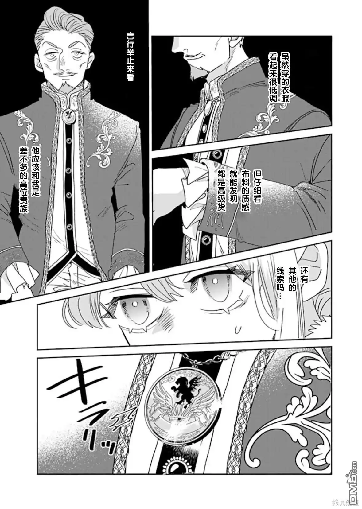 《死而复生的薄命千金、在这一世被最可怕的终极大boss兄长溺爱》第28话 第33页