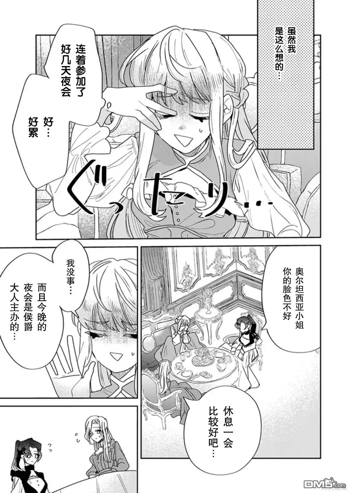《死而复生的薄命千金、在这一世被最可怕的终极大boss兄长溺爱》第28话 第3页