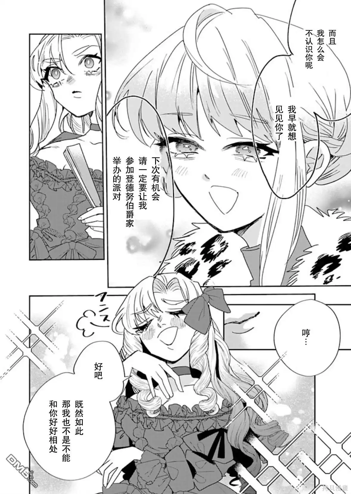 《死而复生的薄命千金、在这一世被最可怕的终极大boss兄长溺爱》第28话 第24页