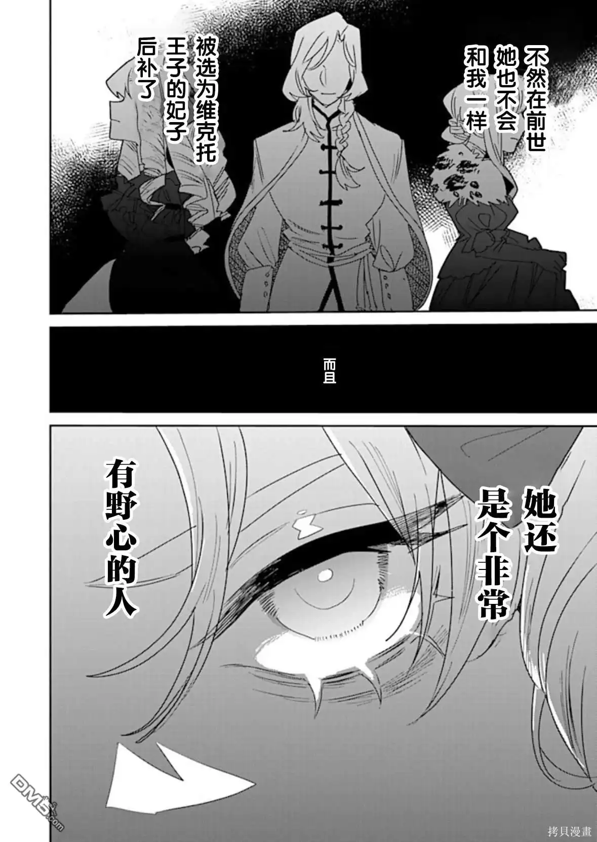 《死而复生的薄命千金、在这一世被最可怕的终极大boss兄长溺爱》第28话 第22页