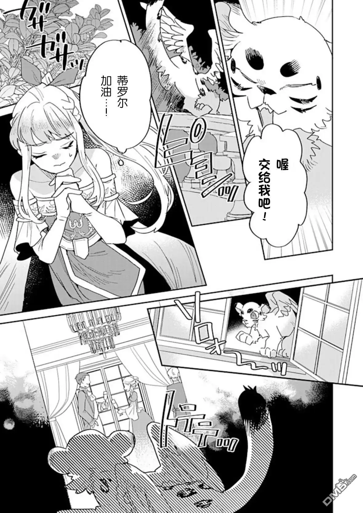 《死而复生的薄命千金、在这一世被最可怕的终极大boss兄长溺爱》第29话 第21页