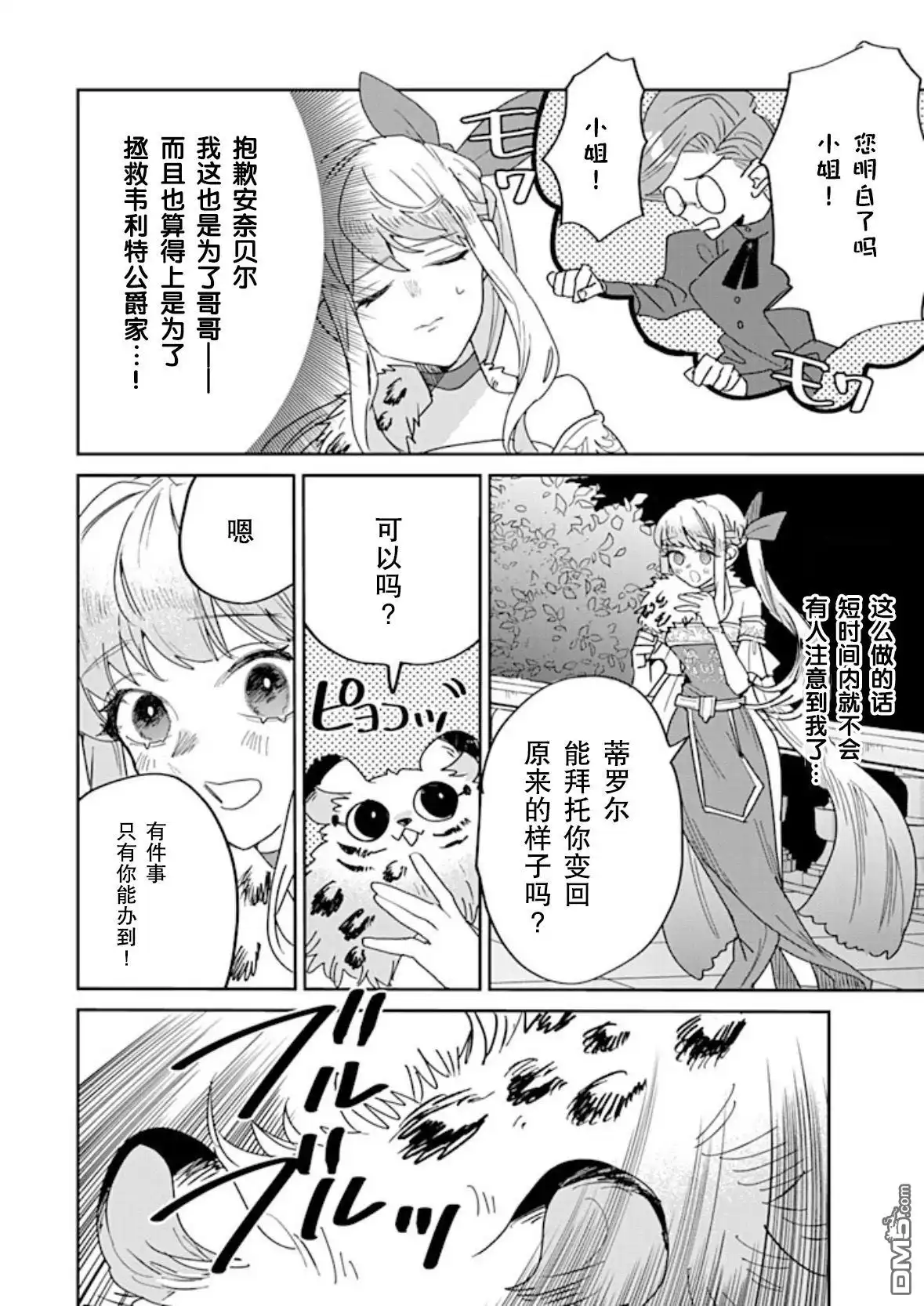 《死而复生的薄命千金、在这一世被最可怕的终极大boss兄长溺爱》第29话 第12页