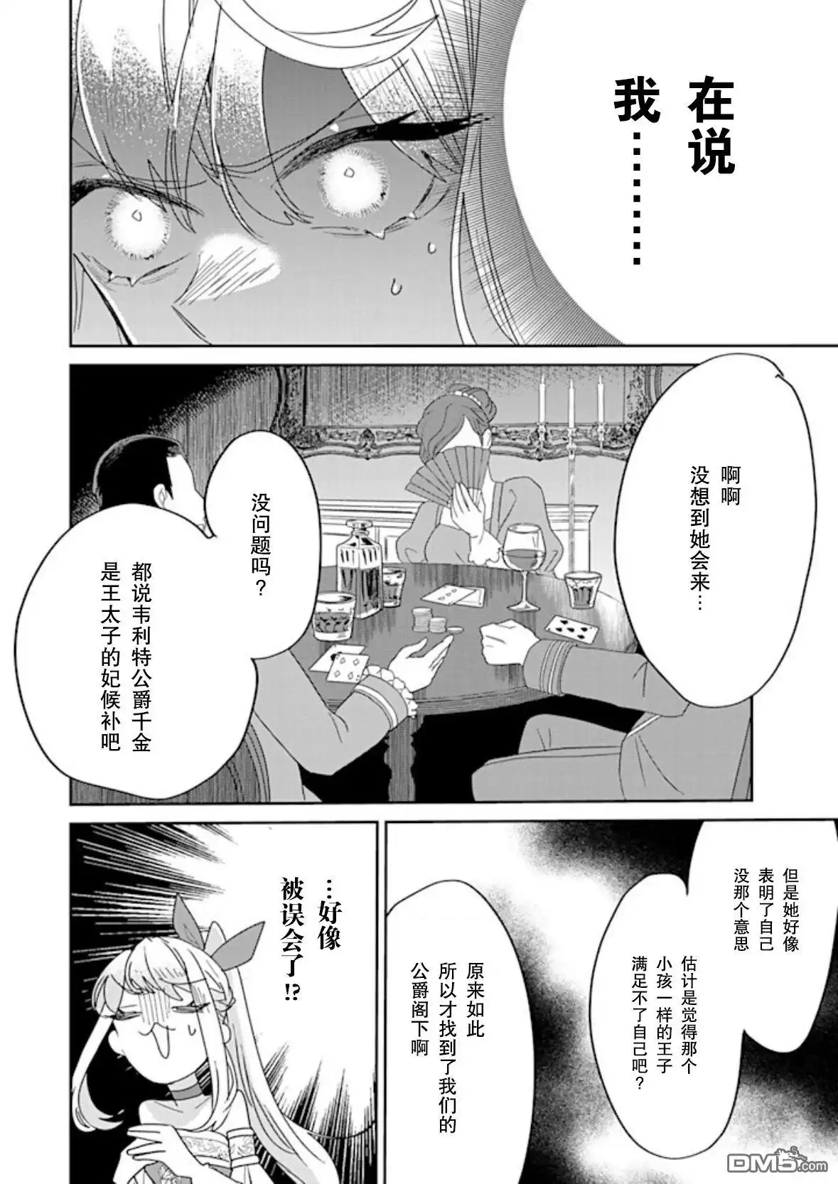 《死而复生的薄命千金、在这一世被最可怕的终极大boss兄长溺爱》第29话 第24页