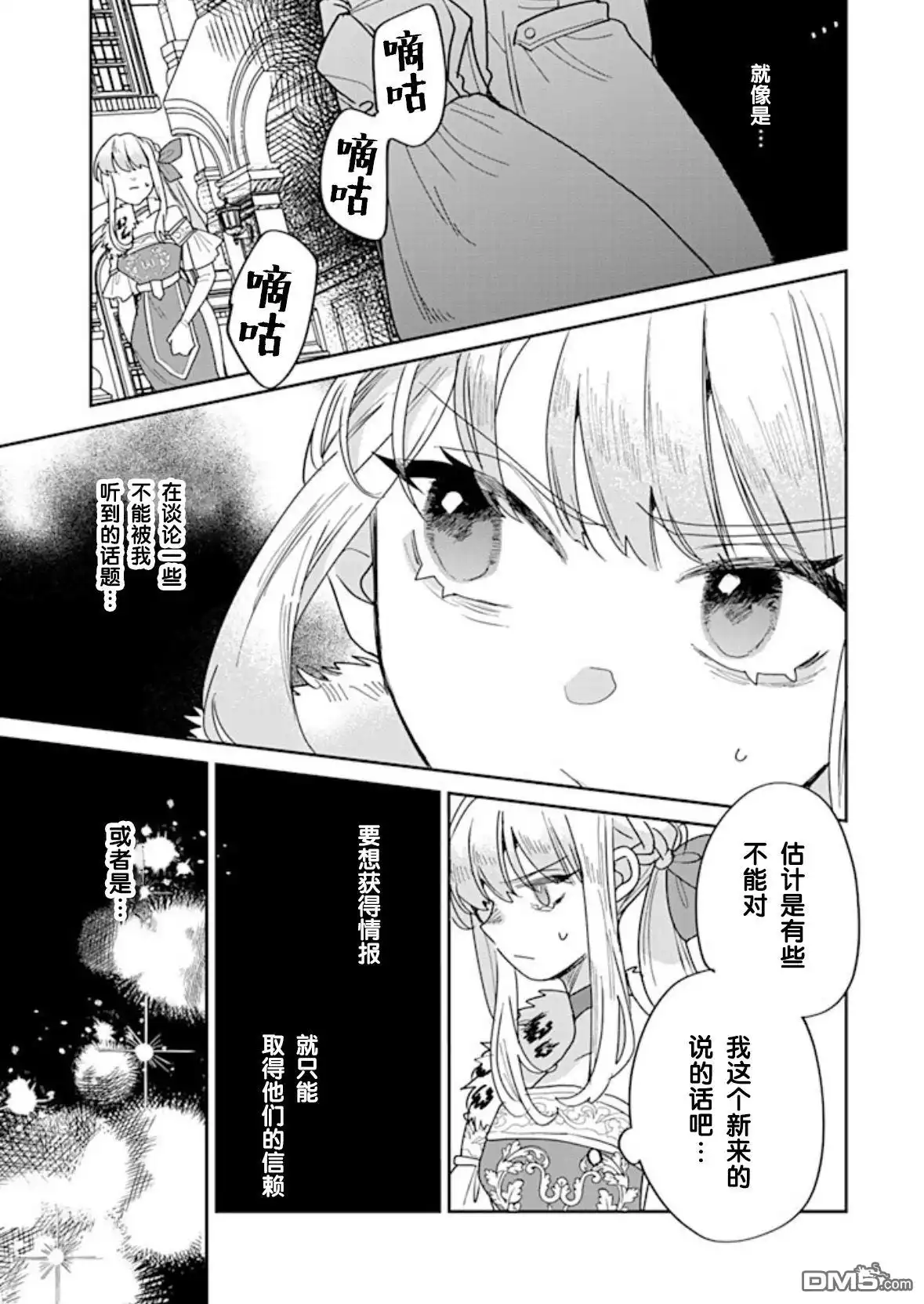 《死而复生的薄命千金、在这一世被最可怕的终极大boss兄长溺爱》第29话 第5页