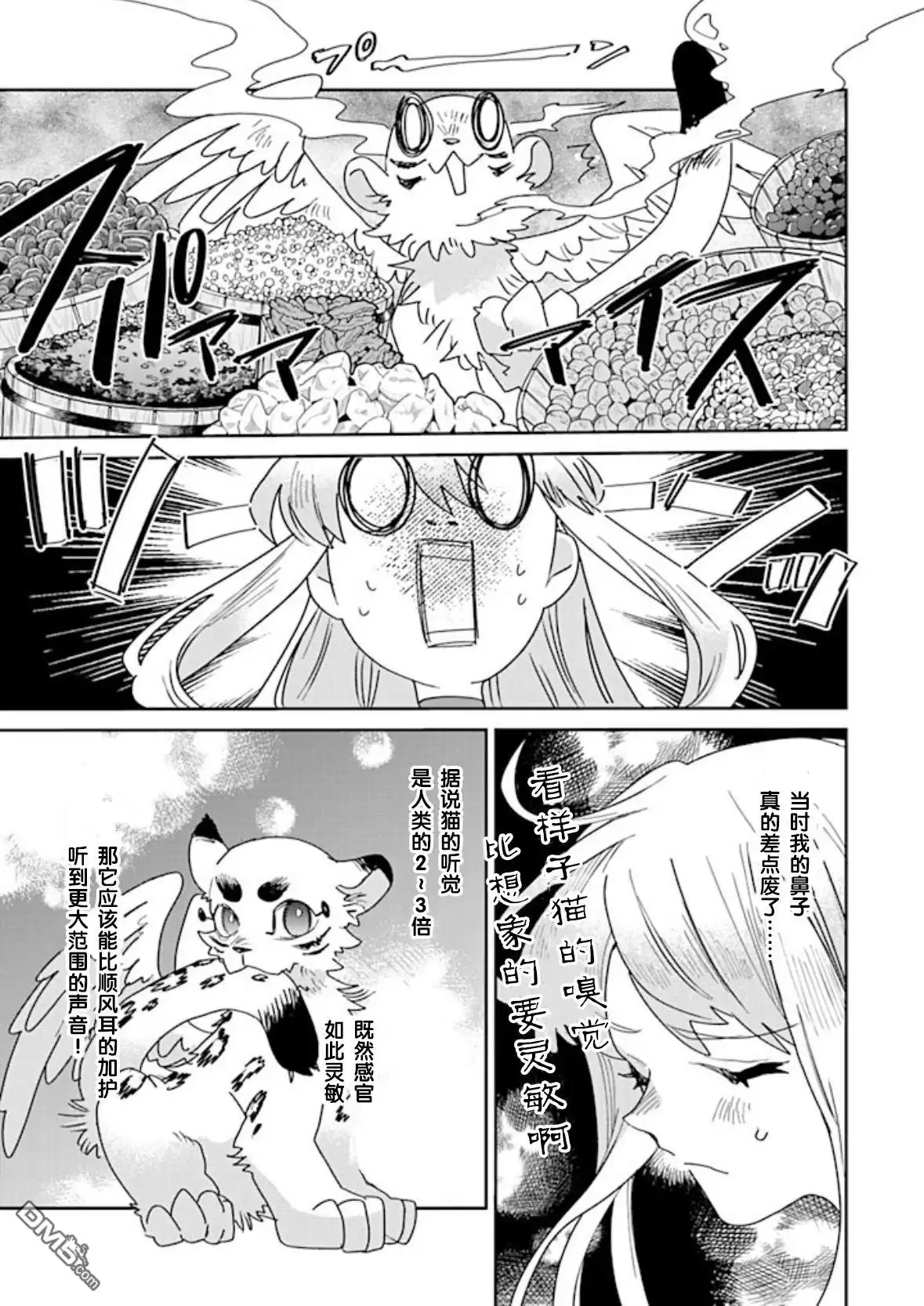 《死而复生的薄命千金、在这一世被最可怕的终极大boss兄长溺爱》第29话 第19页