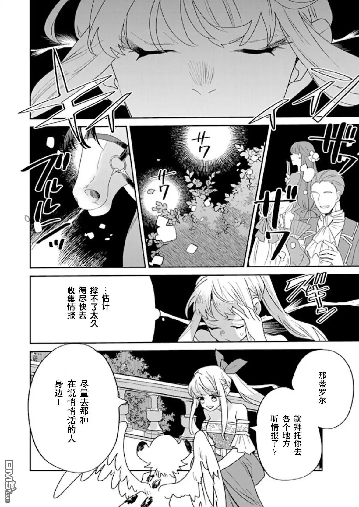 《死而复生的薄命千金、在这一世被最可怕的终极大boss兄长溺爱》第29话 第20页