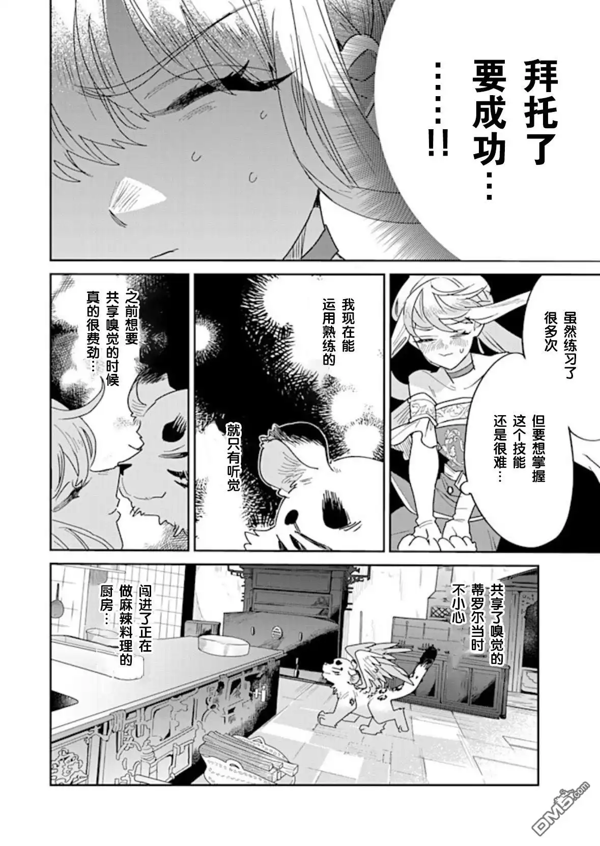 《死而复生的薄命千金、在这一世被最可怕的终极大boss兄长溺爱》第29话 第18页