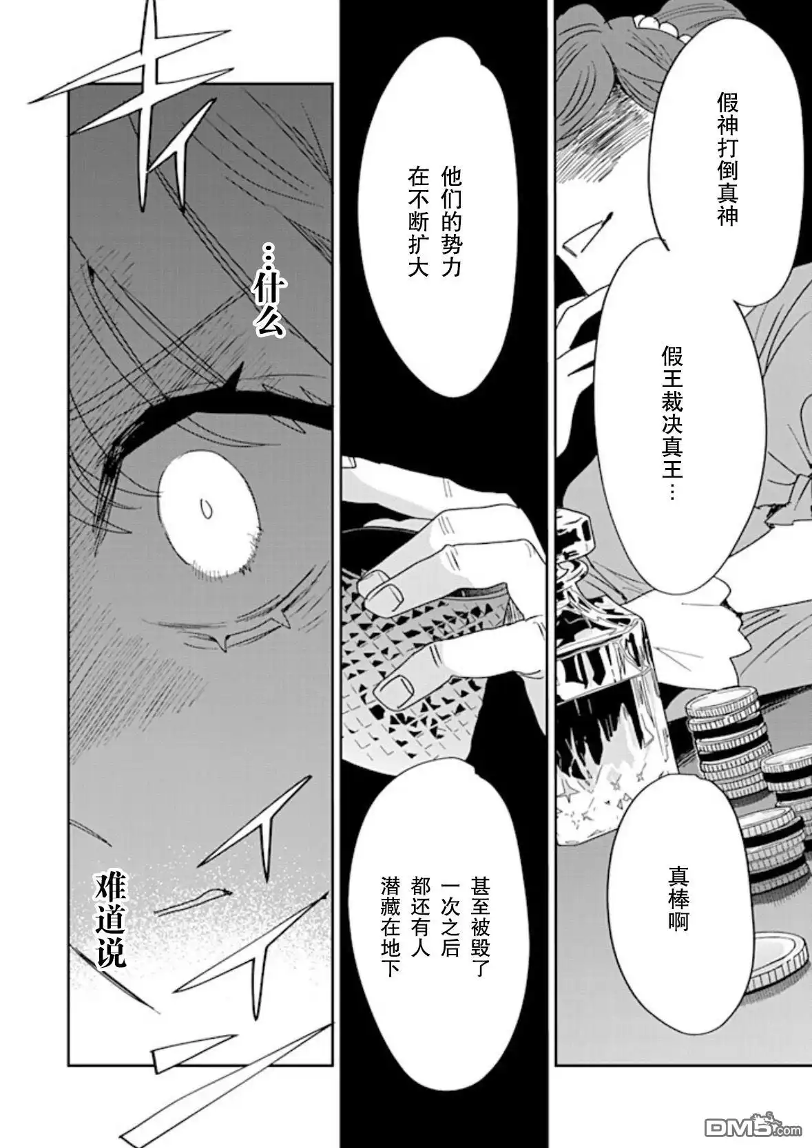 《死而复生的薄命千金、在这一世被最可怕的终极大boss兄长溺爱》第29话 第28页