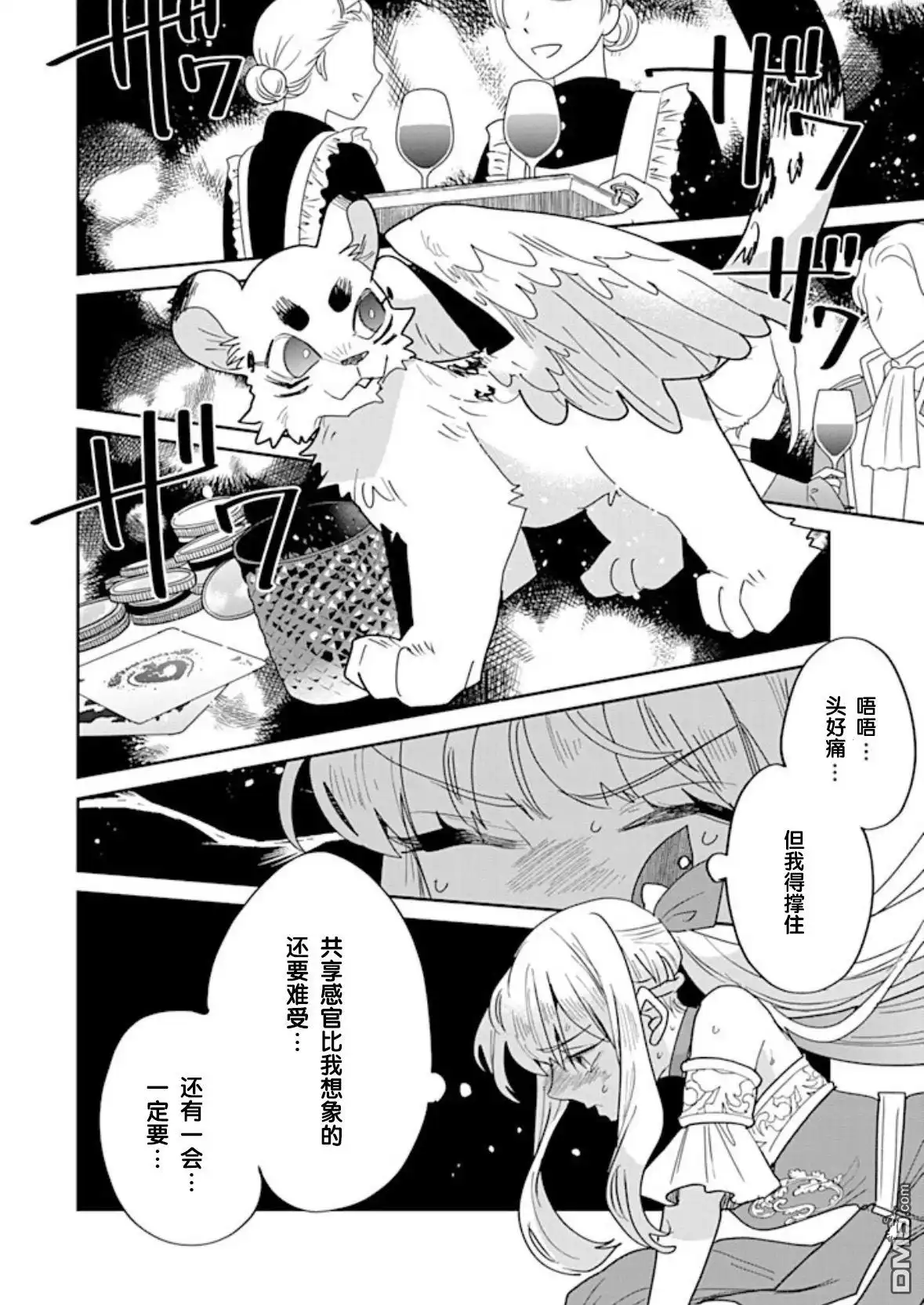 《死而复生的薄命千金、在这一世被最可怕的终极大boss兄长溺爱》第29话 第22页