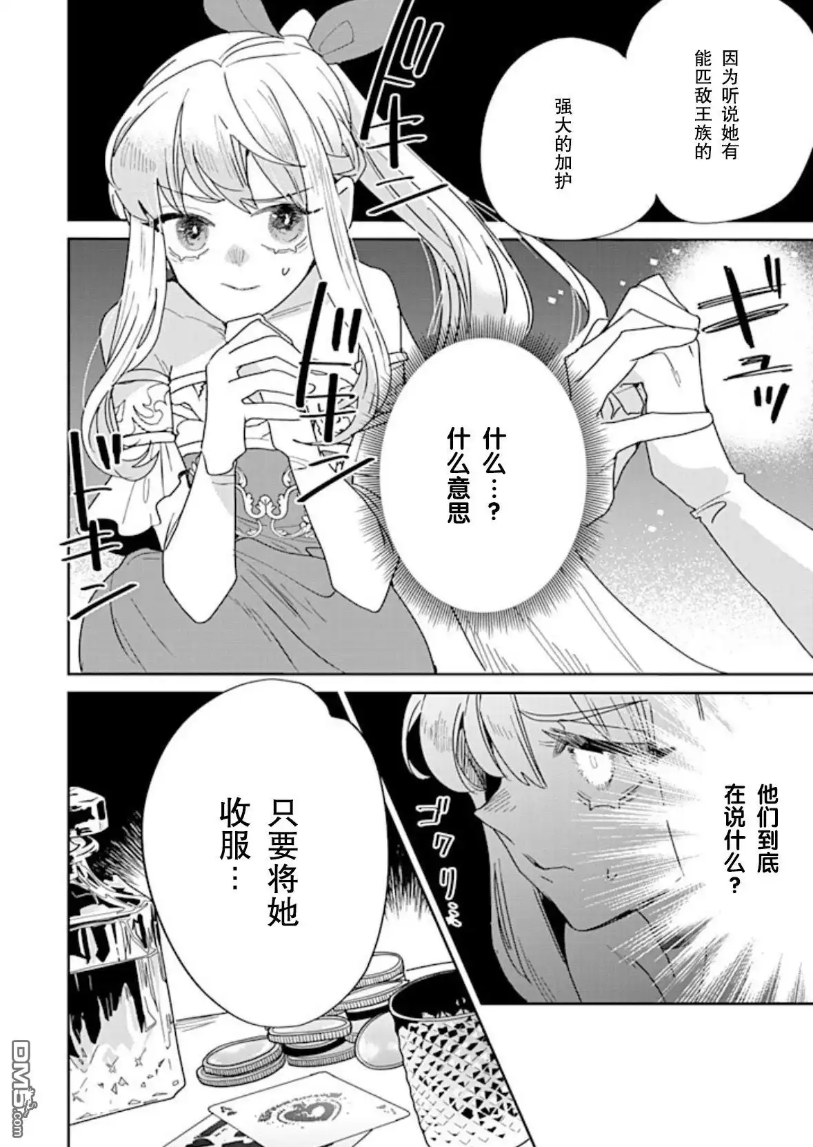 《死而复生的薄命千金、在这一世被最可怕的终极大boss兄长溺爱》第29话 第26页