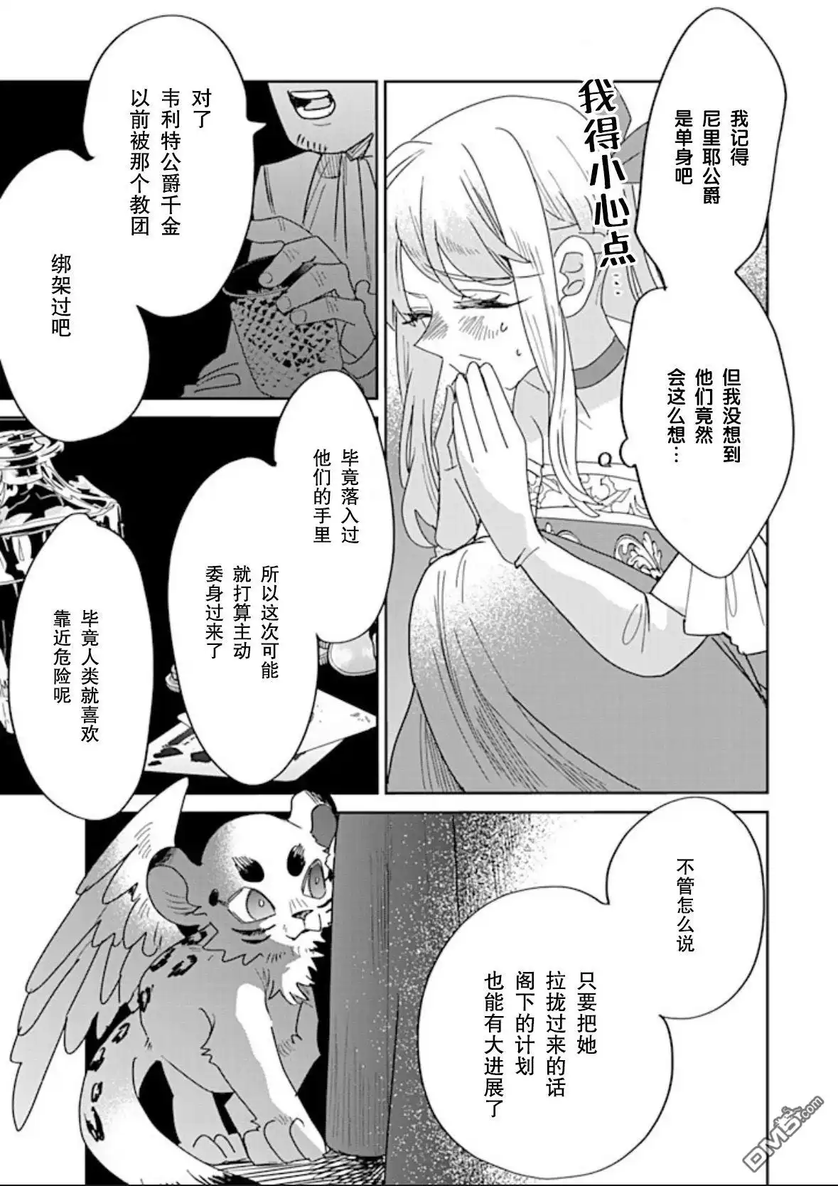 《死而复生的薄命千金、在这一世被最可怕的终极大boss兄长溺爱》第29话 第25页