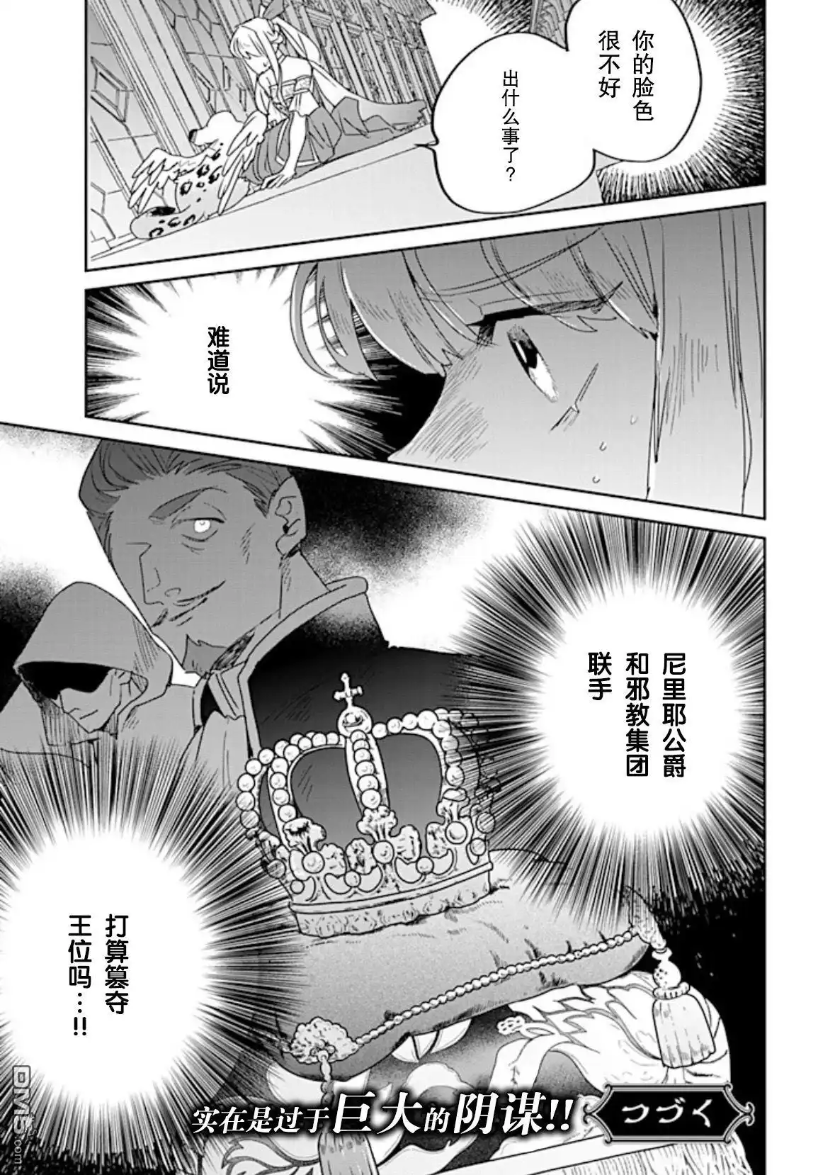 《死而复生的薄命千金、在这一世被最可怕的终极大boss兄长溺爱》第29话 第31页