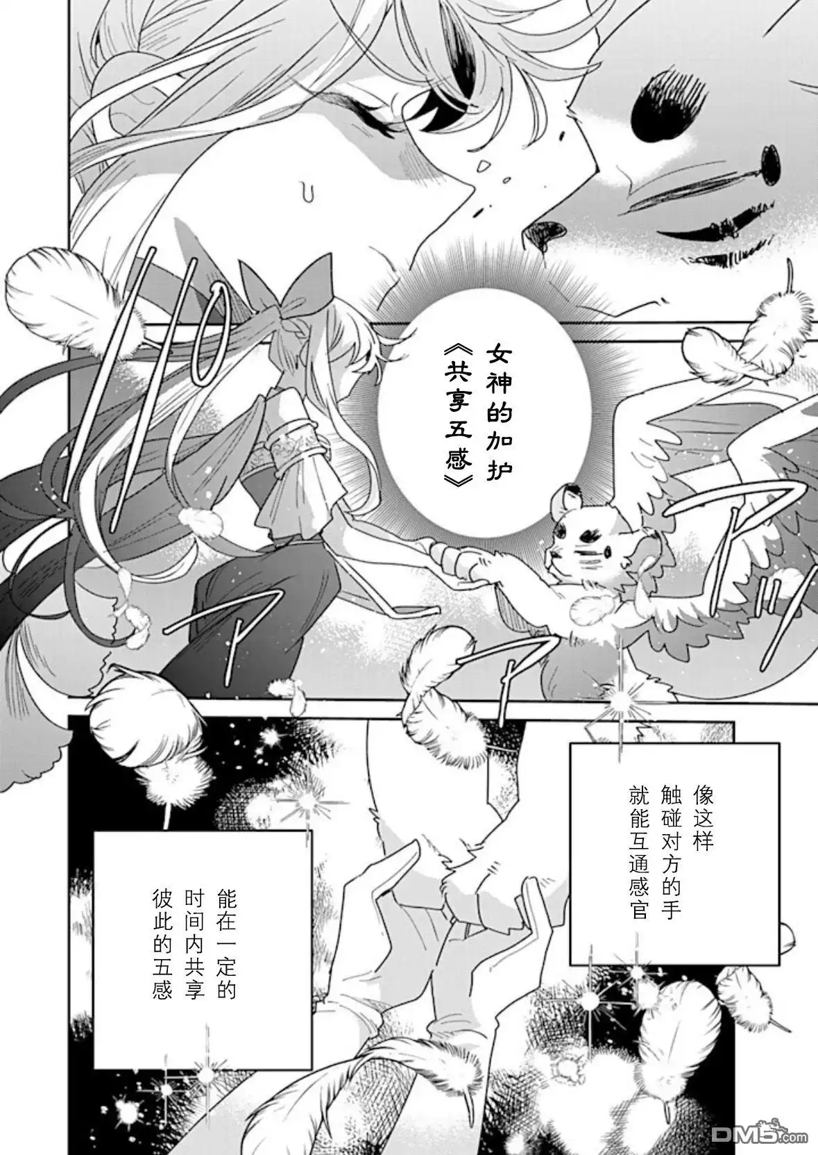 《死而复生的薄命千金、在这一世被最可怕的终极大boss兄长溺爱》第29话 第16页