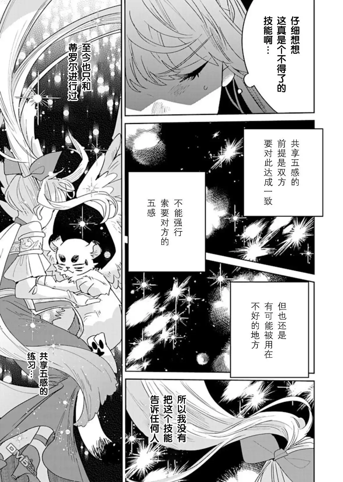 《死而复生的薄命千金、在这一世被最可怕的终极大boss兄长溺爱》第29话 第17页