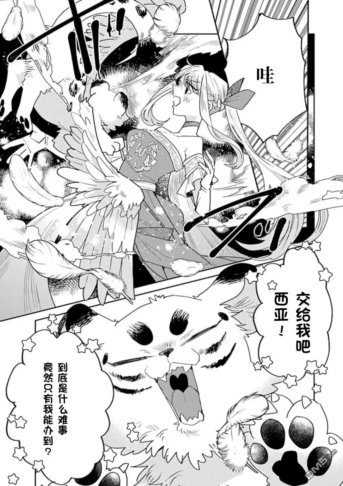 《死而复生的薄命千金、在这一世被最可怕的终极大boss兄长溺爱》第29话 第13页