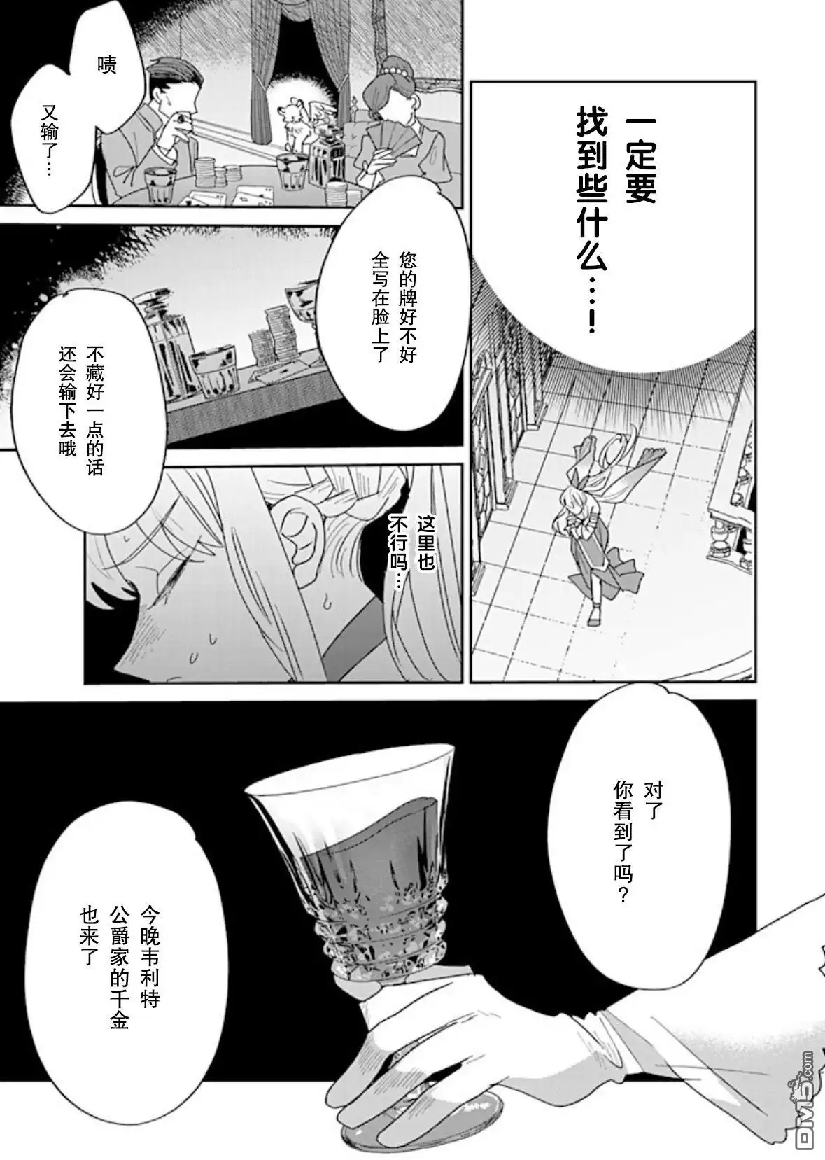 《死而复生的薄命千金、在这一世被最可怕的终极大boss兄长溺爱》第29话 第23页