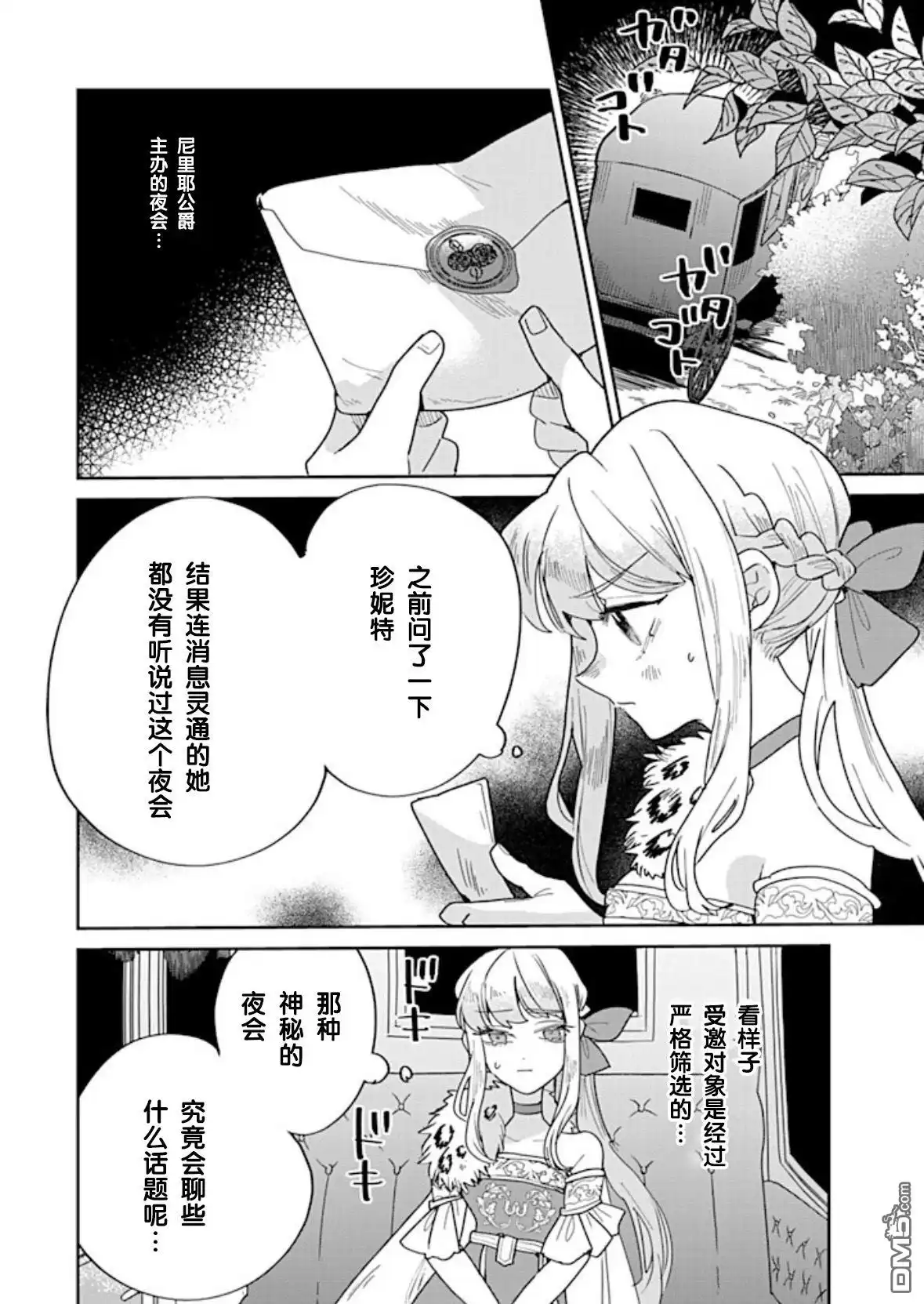 《死而复生的薄命千金、在这一世被最可怕的终极大boss兄长溺爱》第29话 第2页