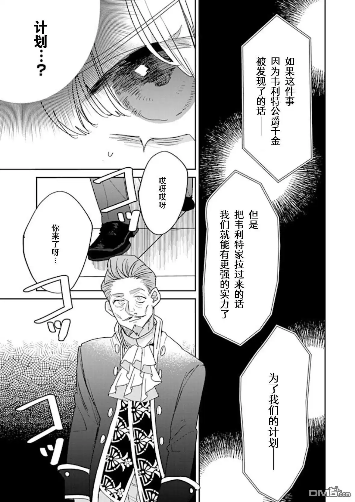 《死而复生的薄命千金、在这一世被最可怕的终极大boss兄长溺爱》第29话 第7页