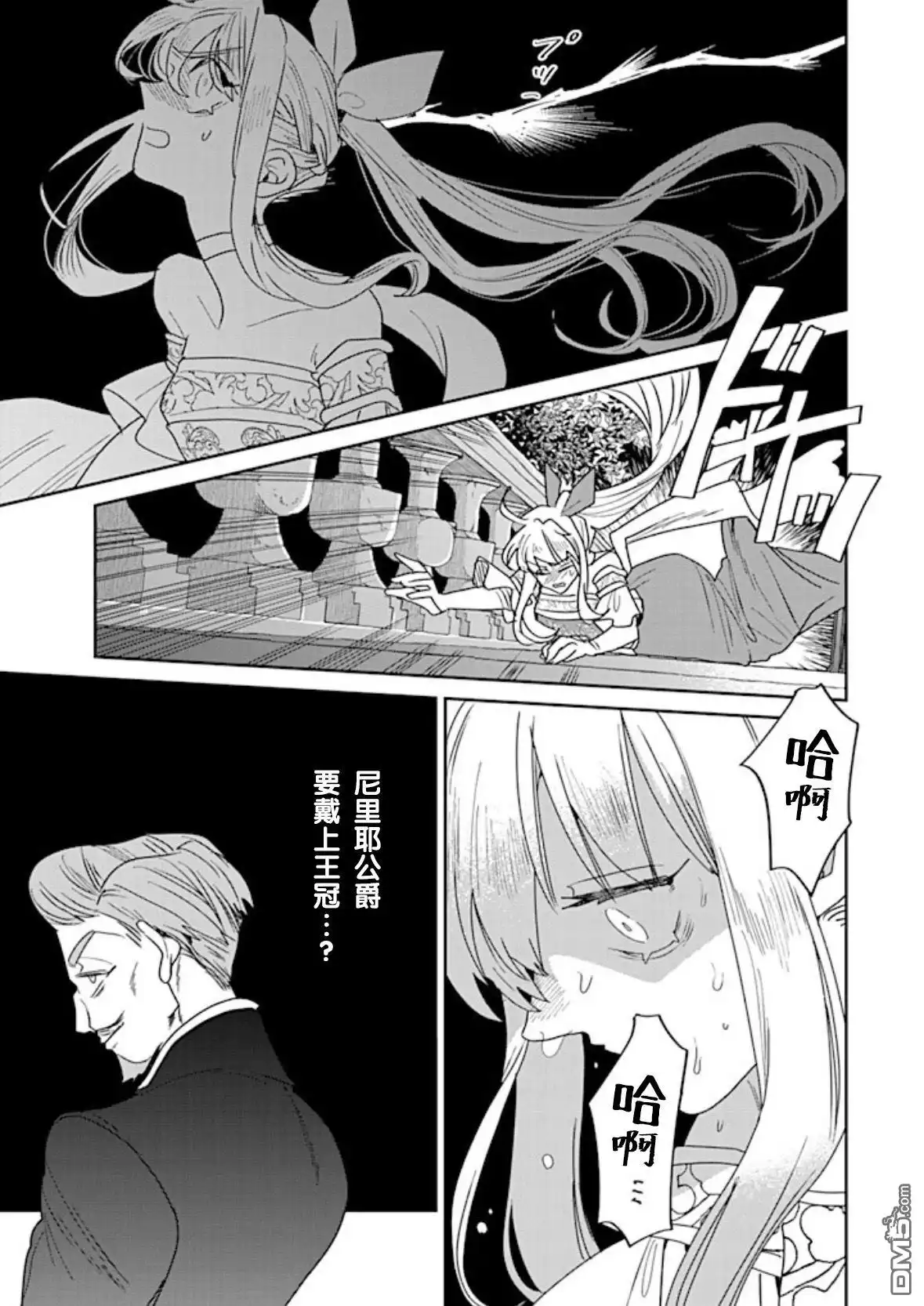 《死而复生的薄命千金、在这一世被最可怕的终极大boss兄长溺爱》第29话 第29页