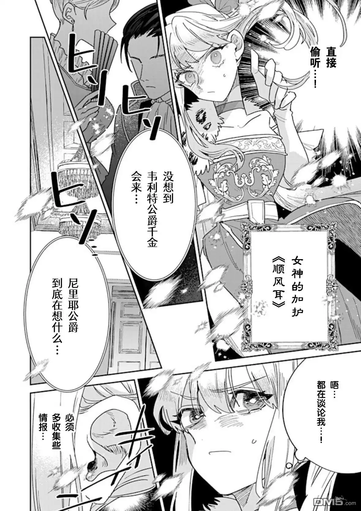 《死而复生的薄命千金、在这一世被最可怕的终极大boss兄长溺爱》第29话 第6页