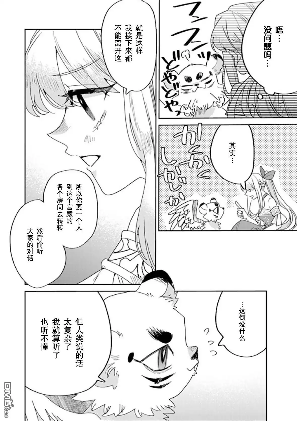 《死而复生的薄命千金、在这一世被最可怕的终极大boss兄长溺爱》第29话 第14页