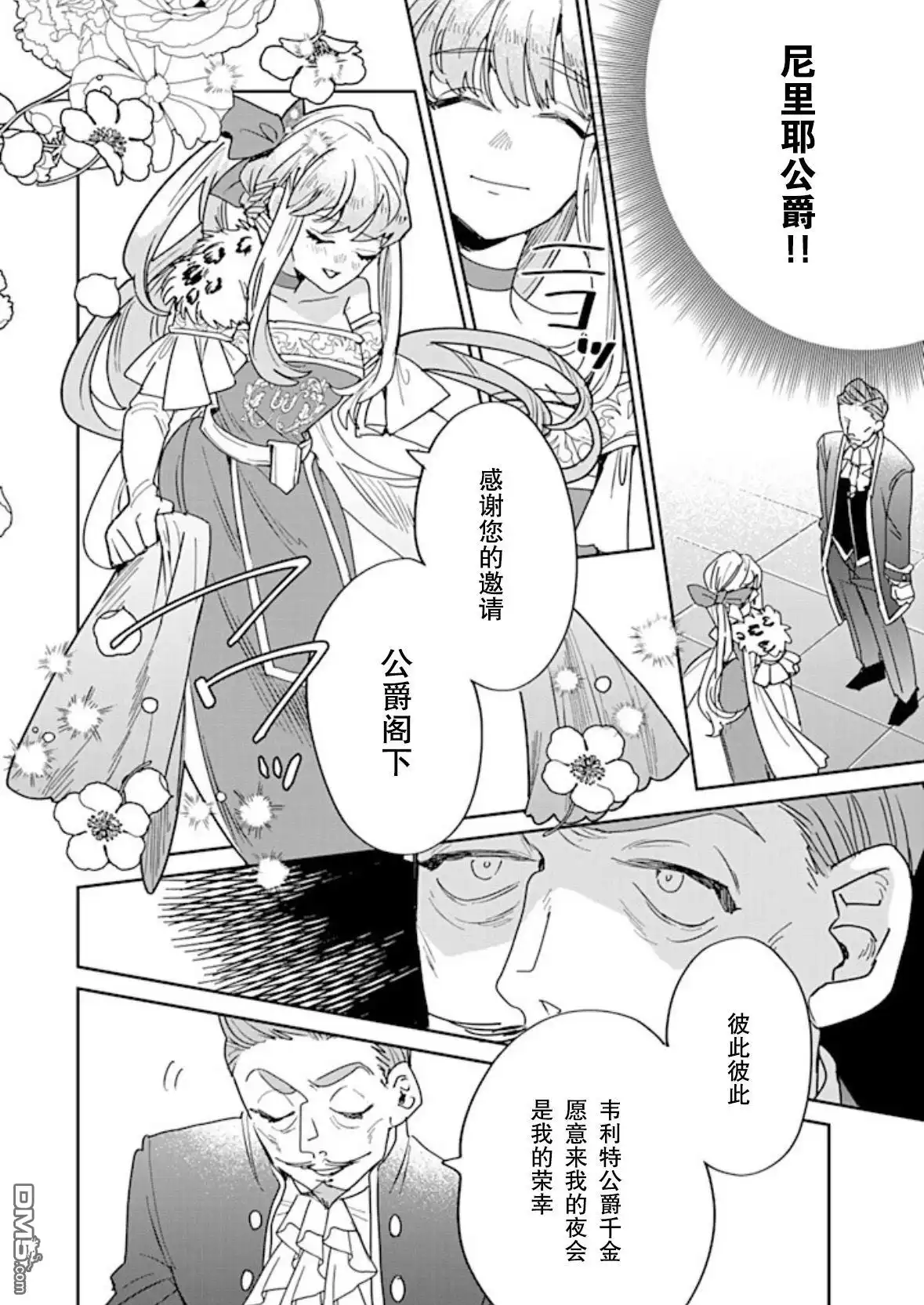 《死而复生的薄命千金、在这一世被最可怕的终极大boss兄长溺爱》第29话 第8页