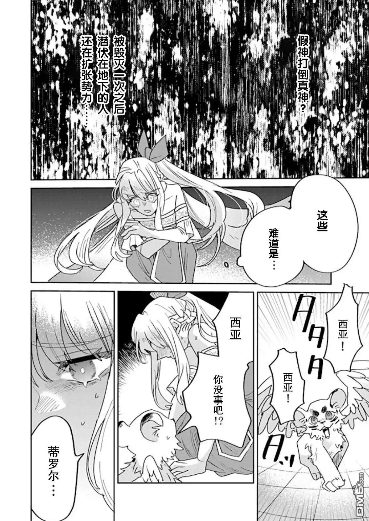 《死而复生的薄命千金、在这一世被最可怕的终极大boss兄长溺爱》第29话 第30页