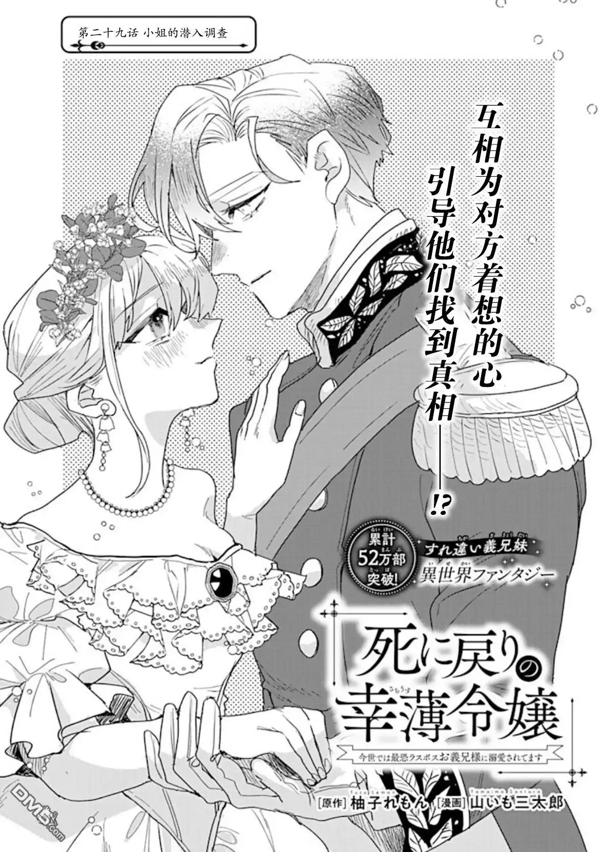 《死而复生的薄命千金、在这一世被最可怕的终极大boss兄长溺爱》第29话 第1页