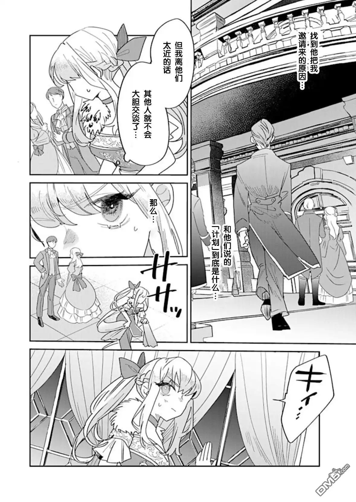 《死而复生的薄命千金、在这一世被最可怕的终极大boss兄长溺爱》第29话 第10页