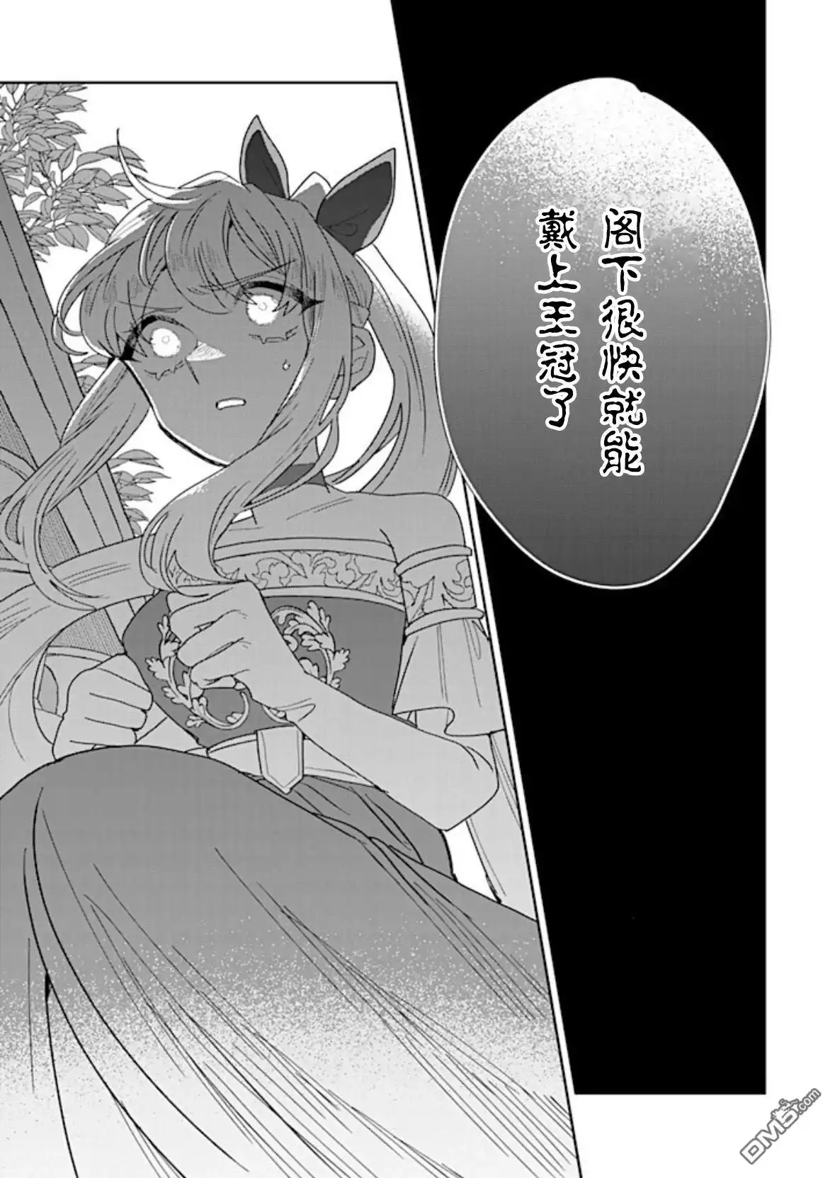 《死而复生的薄命千金、在这一世被最可怕的终极大boss兄长溺爱》第29话 第27页