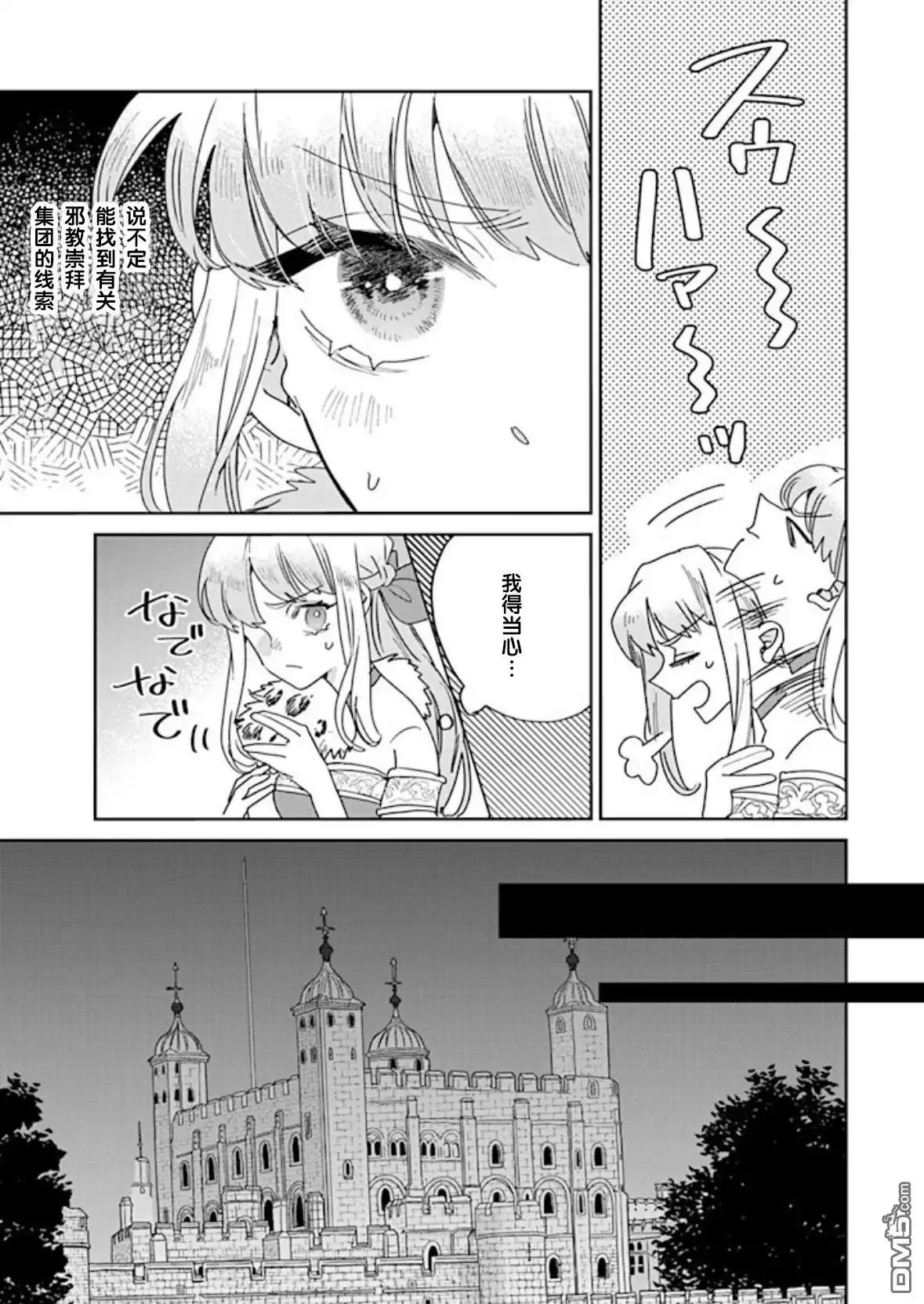 《死而复生的薄命千金、在这一世被最可怕的终极大boss兄长溺爱》第29话 第3页