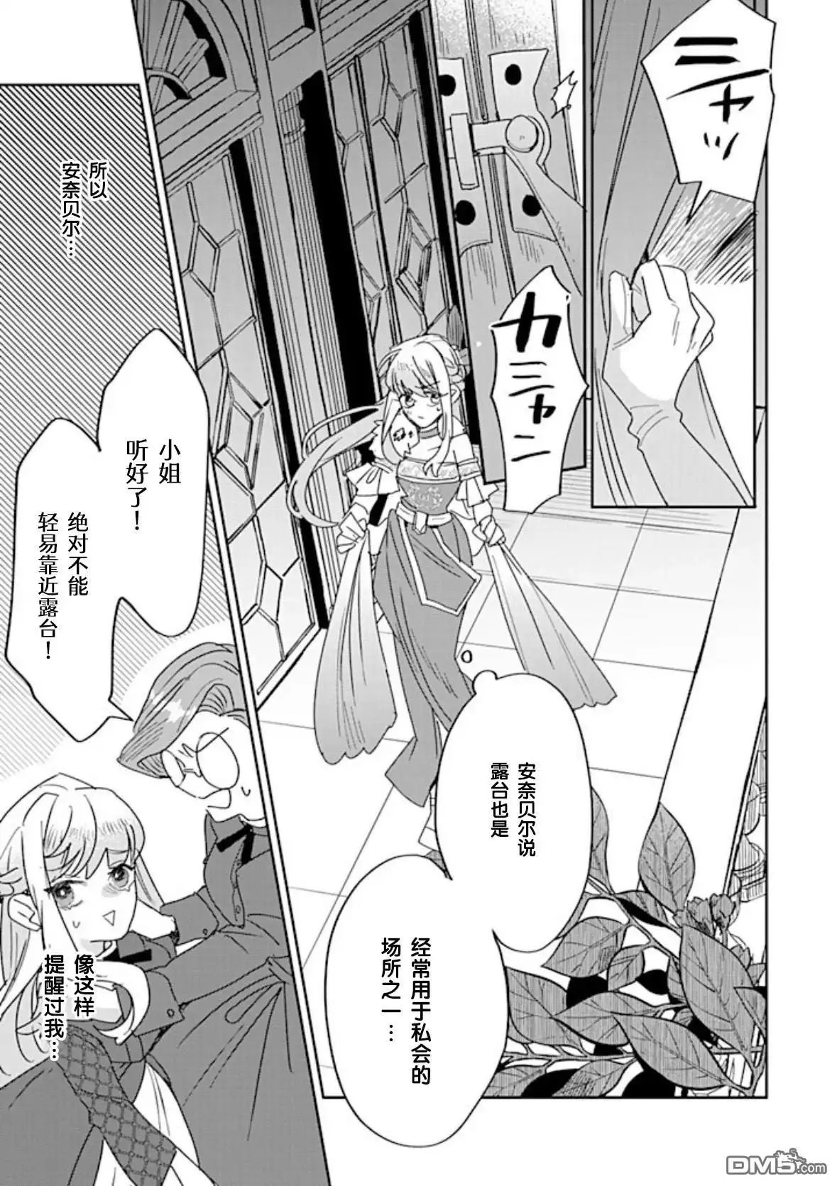 《死而复生的薄命千金、在这一世被最可怕的终极大boss兄长溺爱》第29话 第11页