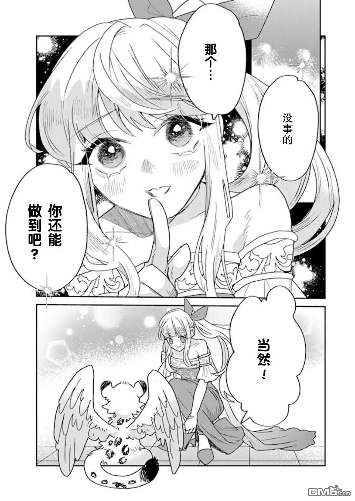 《死而复生的薄命千金、在这一世被最可怕的终极大boss兄长溺爱》第29话 第15页