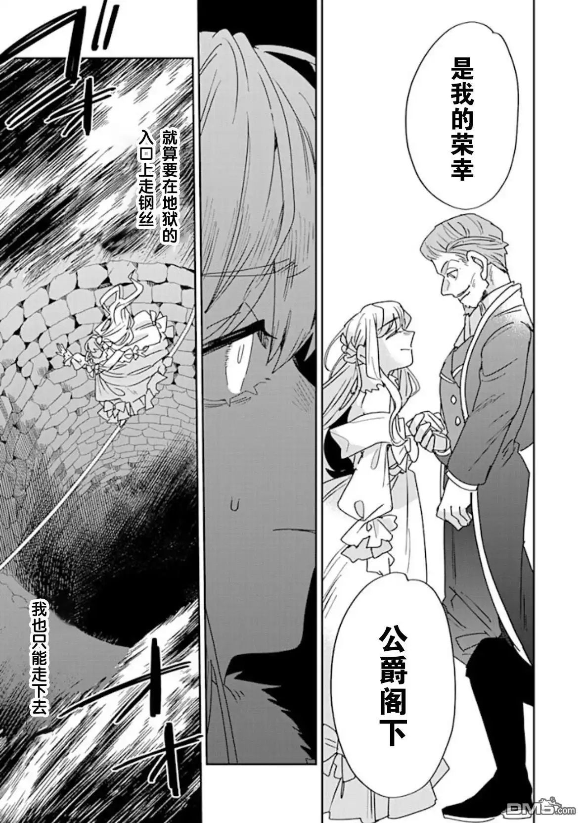 《死而复生的薄命千金、在这一世被最可怕的终极大boss兄长溺爱》第30话 第25页